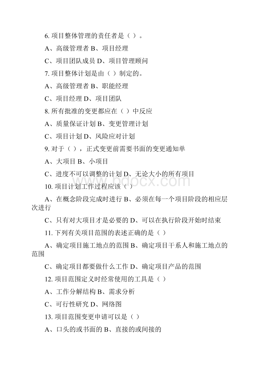 项目管理习题集含答案.docx_第2页