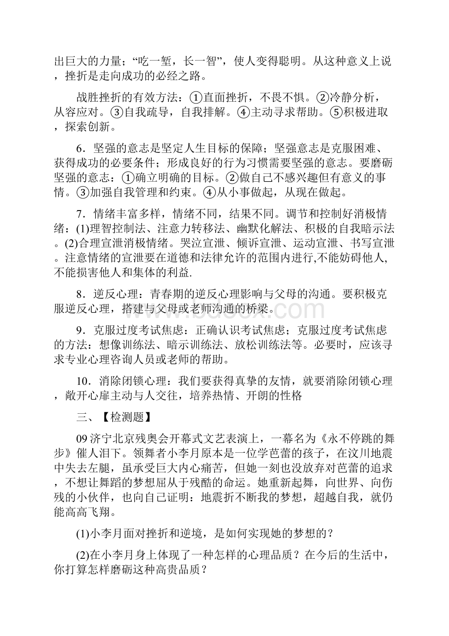 中考专题复习1.docx_第2页