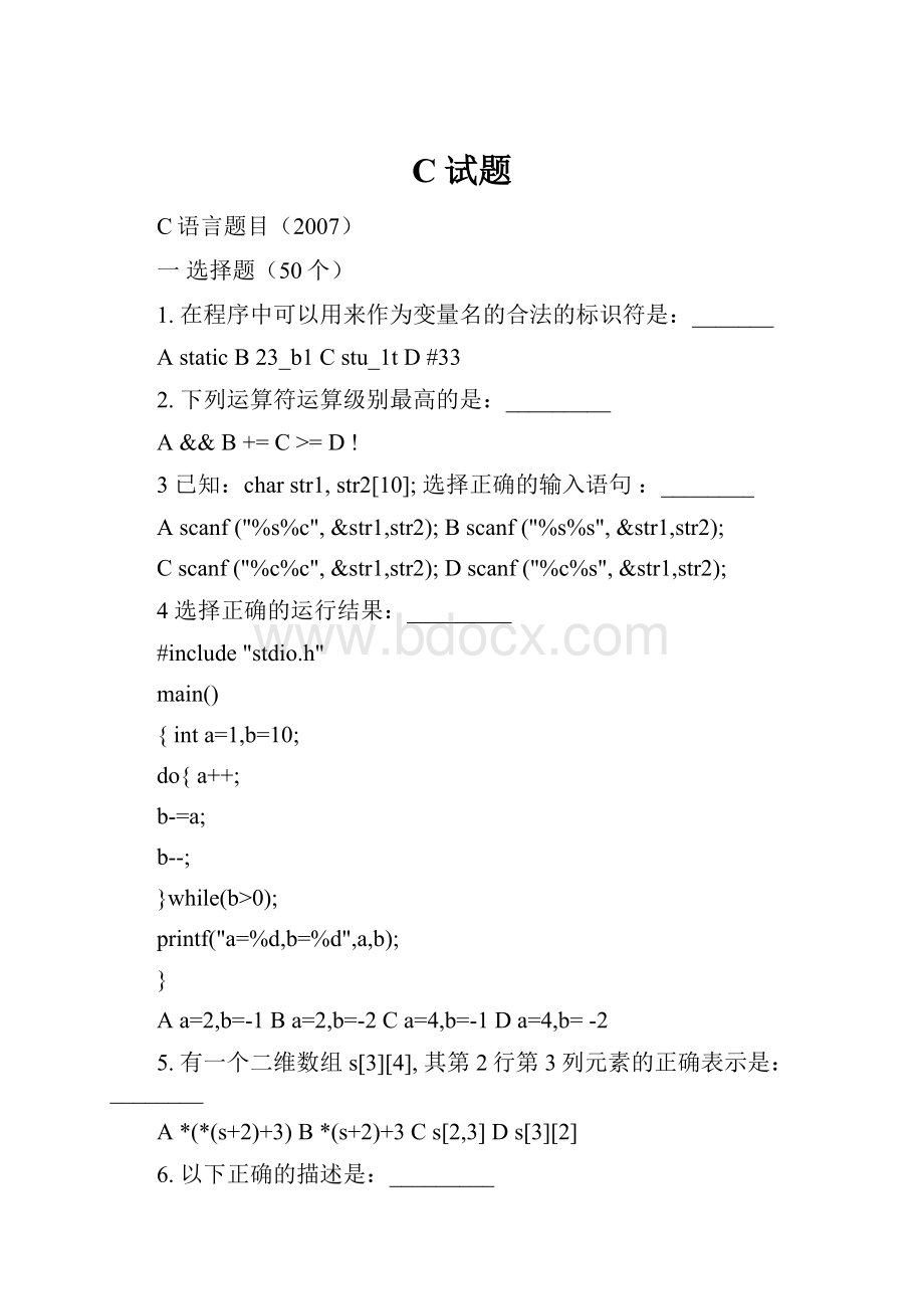 C试题.docx_第1页