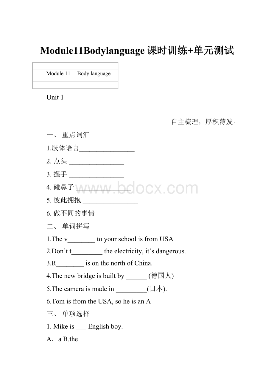 Module11Bodylanguage课时训练+单元测试.docx_第1页