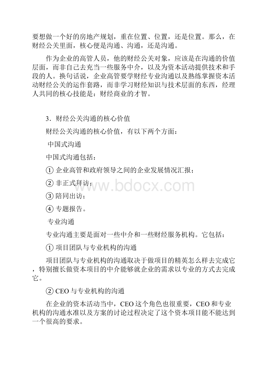 时代光华课件企业财经公关.docx_第2页