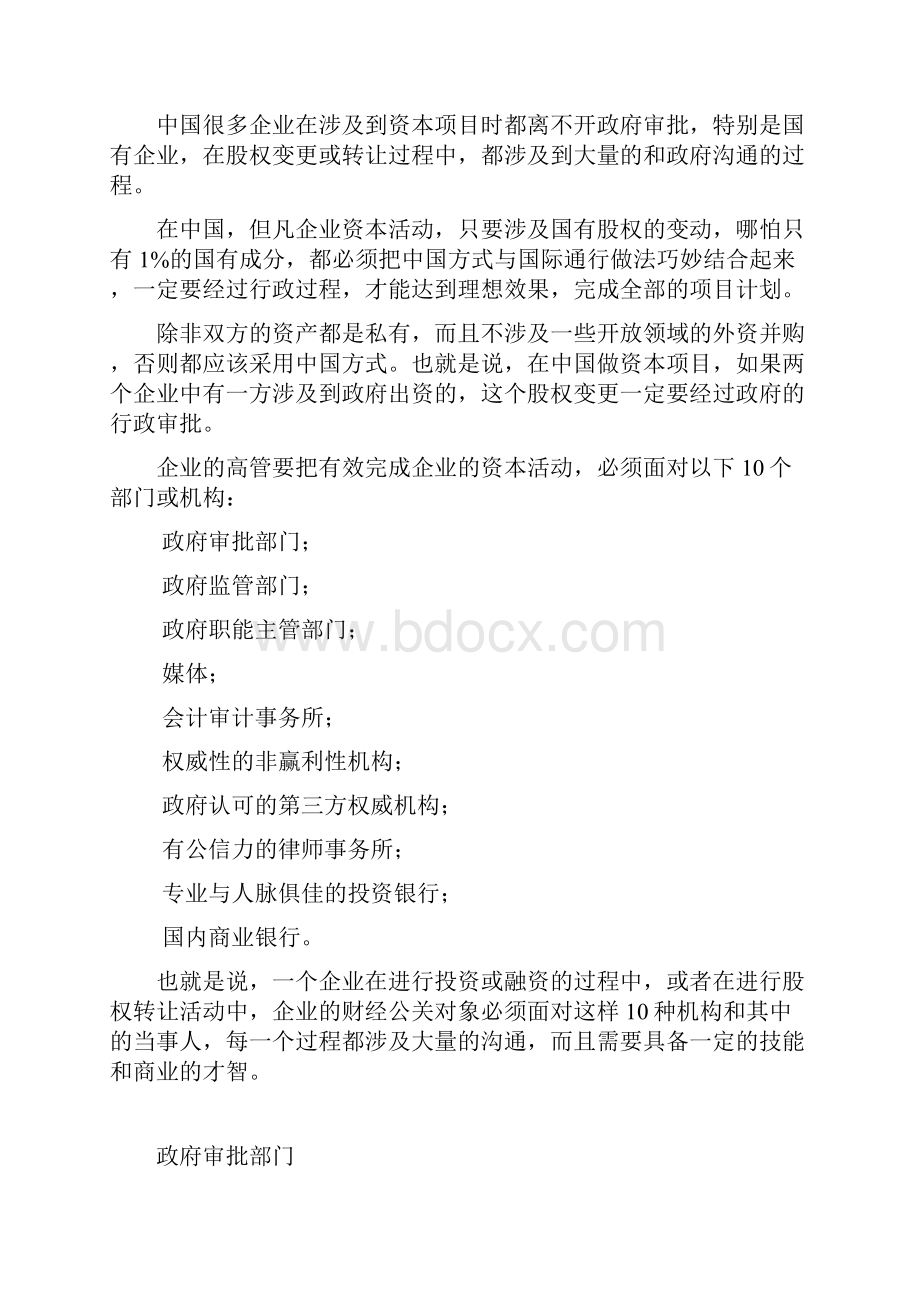 时代光华课件企业财经公关.docx_第3页