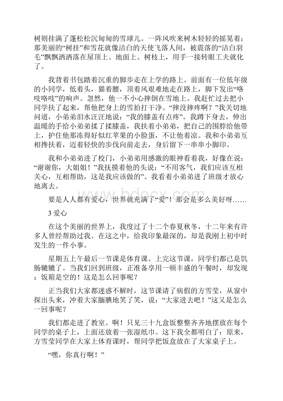 以爱心为题作文500字.docx_第2页