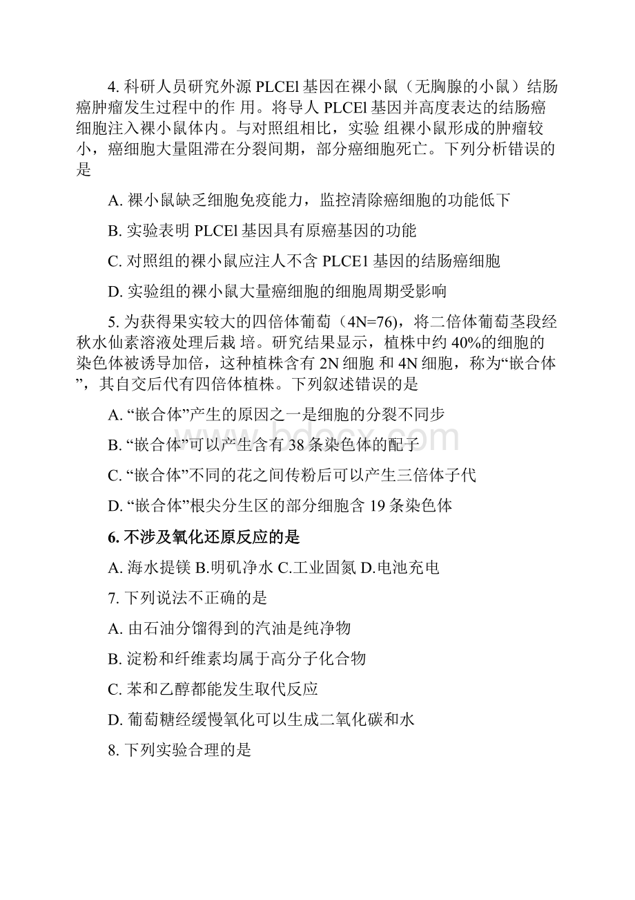 福建省质检理综试题Word版含答案.docx_第3页