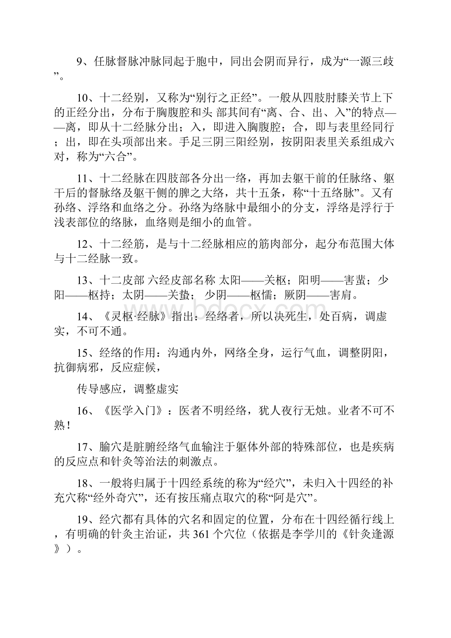 中医综合复习总结.docx_第2页