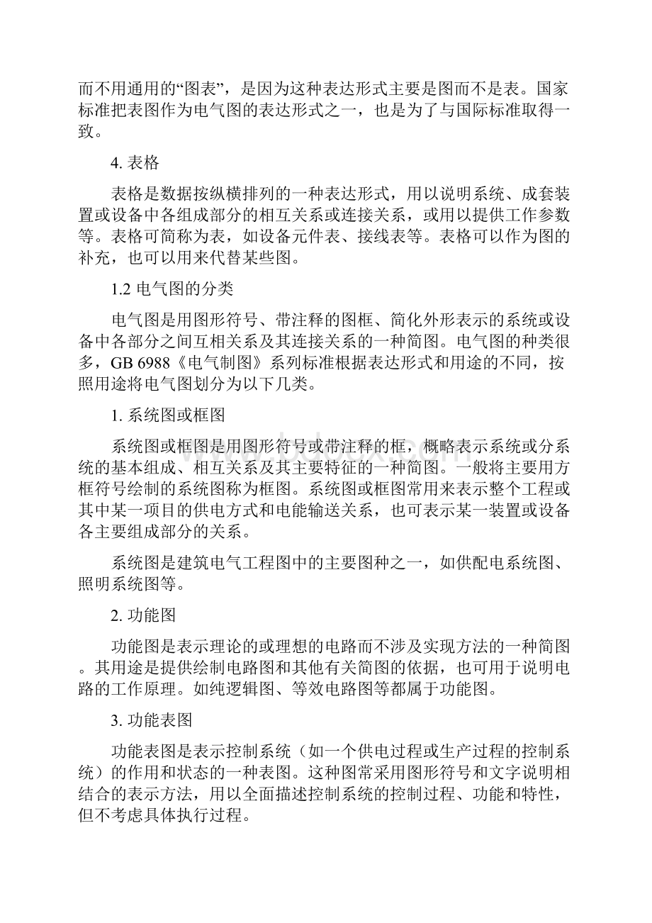 #第一章 之二建筑电气工程图基本知识.docx_第2页