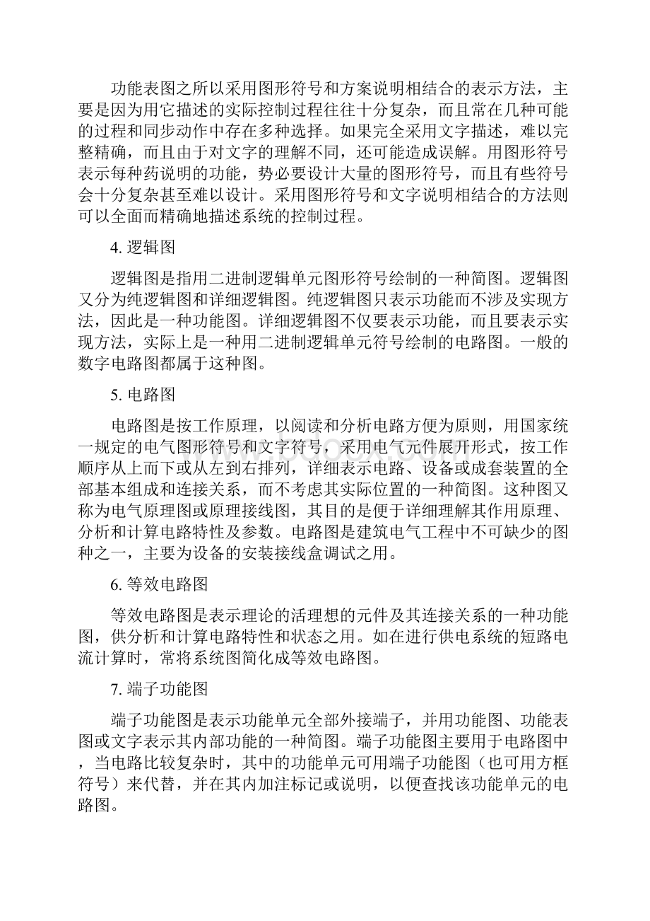 #第一章 之二建筑电气工程图基本知识.docx_第3页