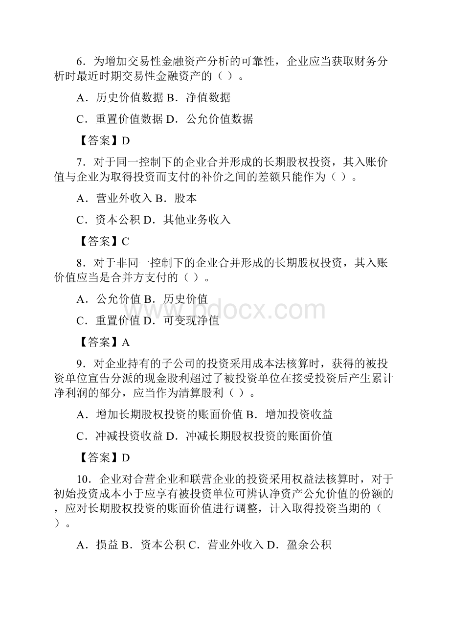 《财务报表分析》习题课1.docx_第2页