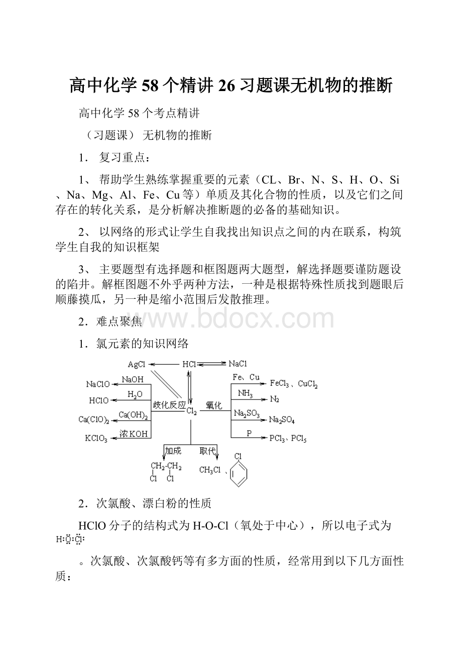 高中化学58个精讲26习题课无机物的推断.docx