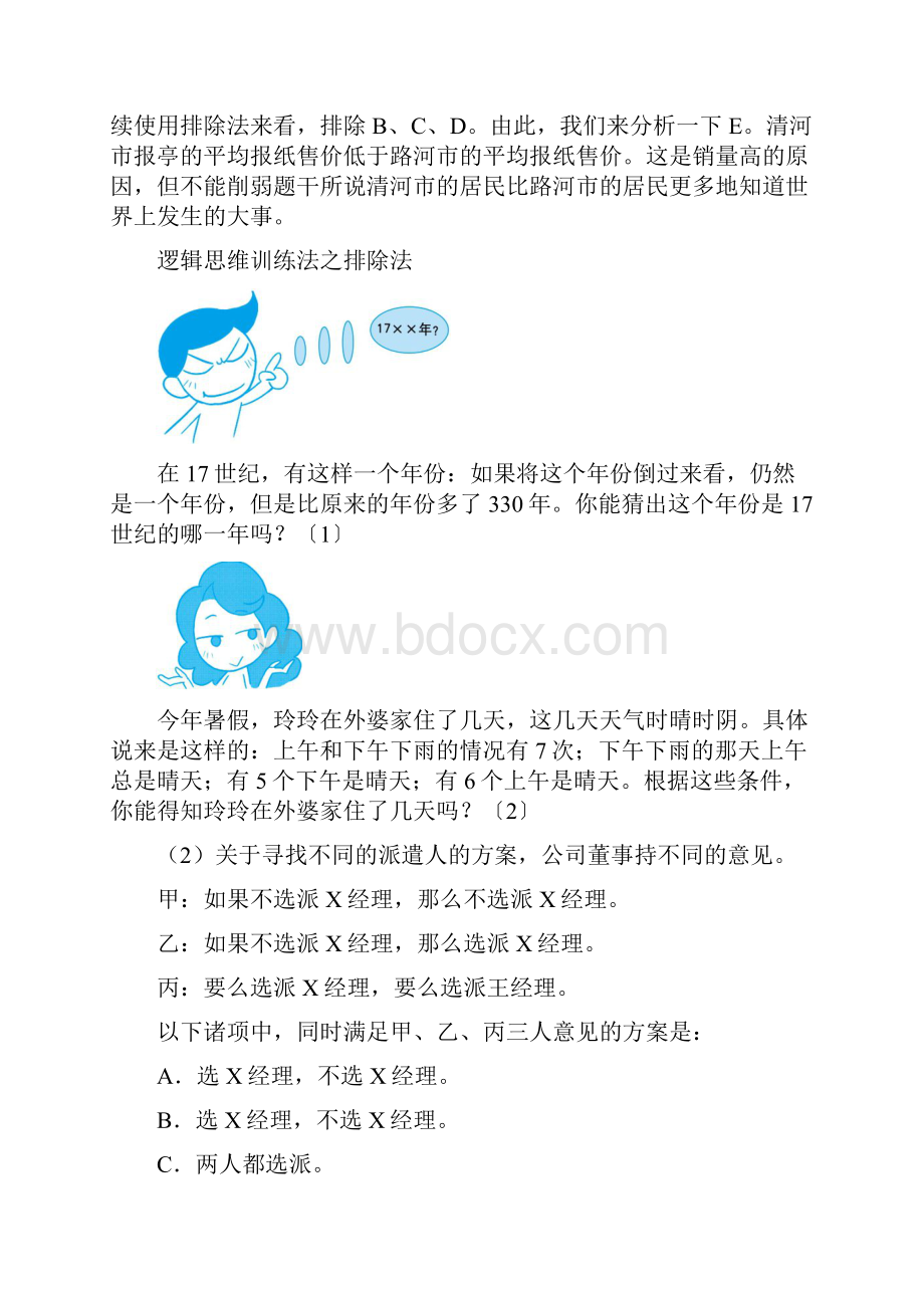 六大逻辑思维训练方法使生活更完美.docx_第2页