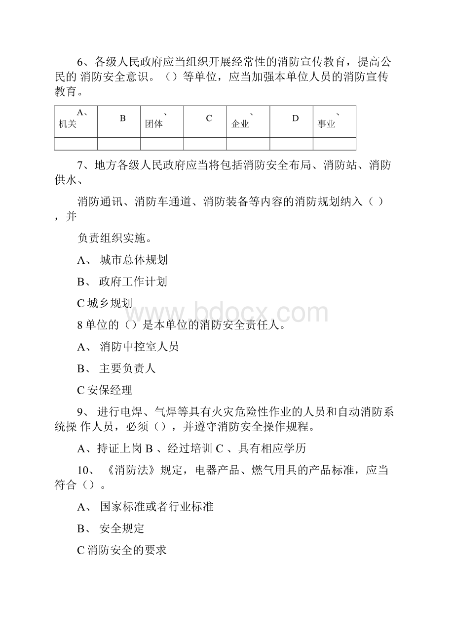 消防安全知识题.docx_第2页