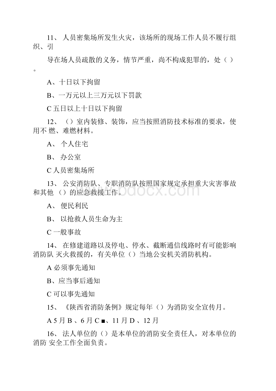 消防安全知识题.docx_第3页