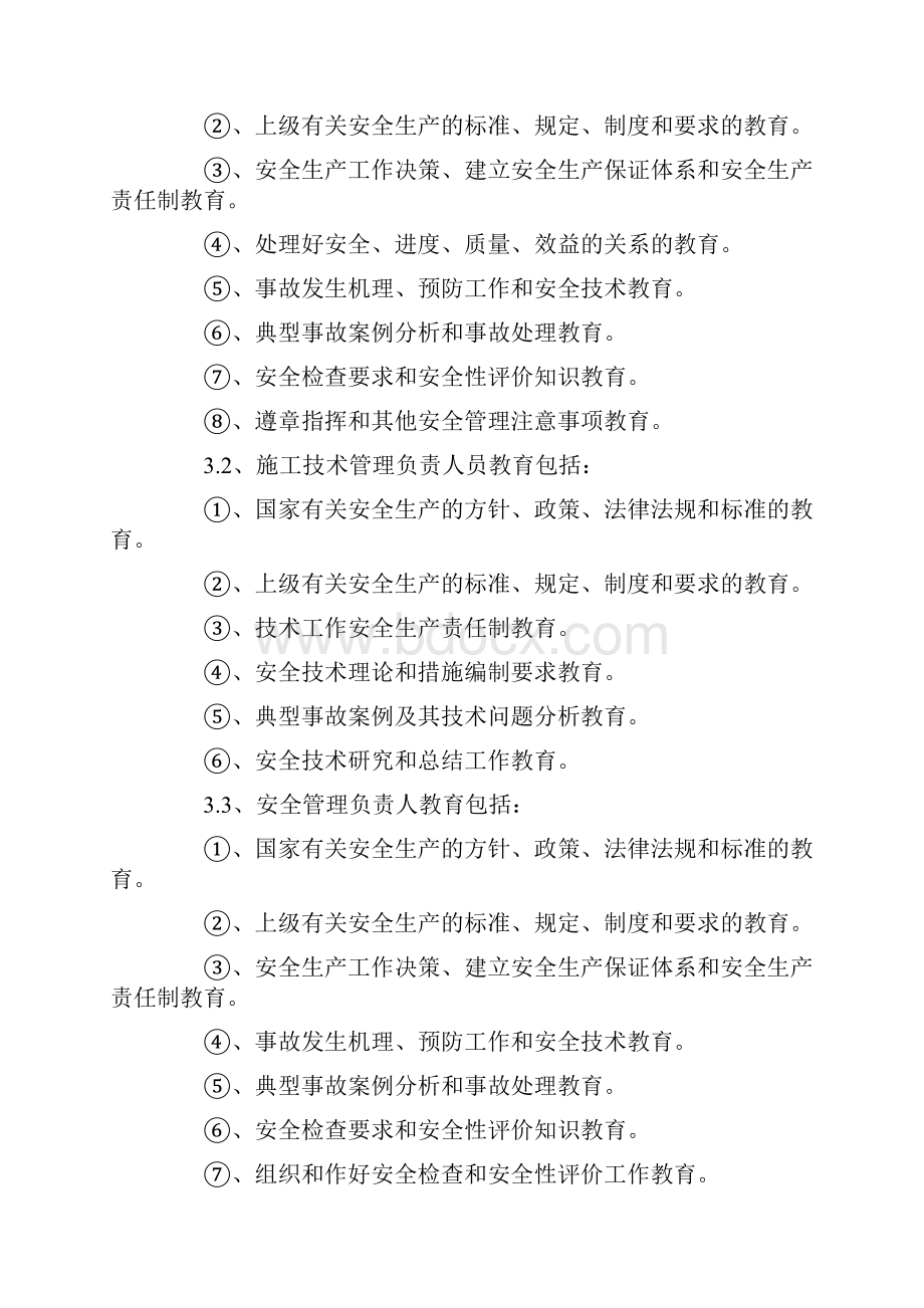 总包对分包的进场安全总交底1.docx_第3页