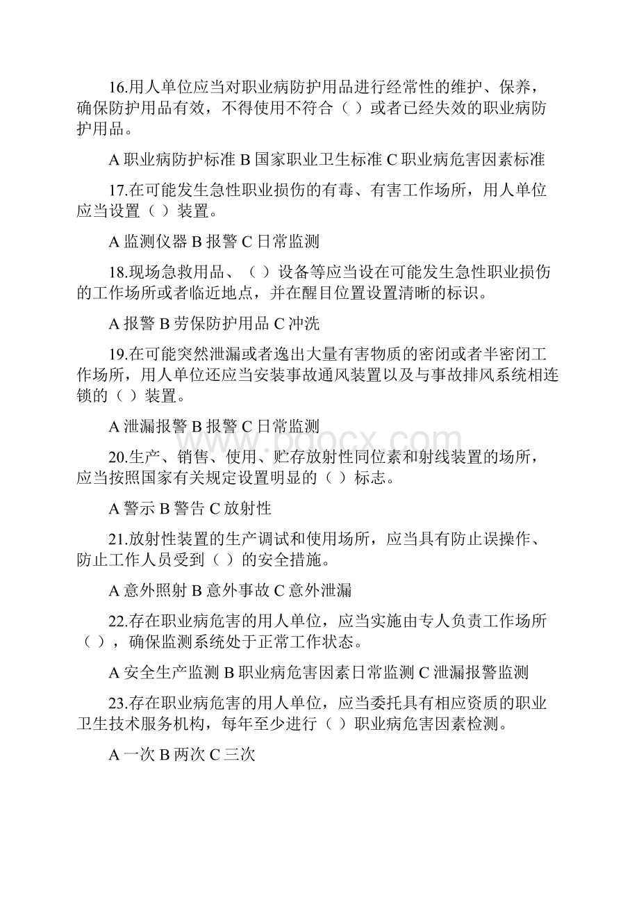 职业健康知识竞赛选择试题.docx_第3页