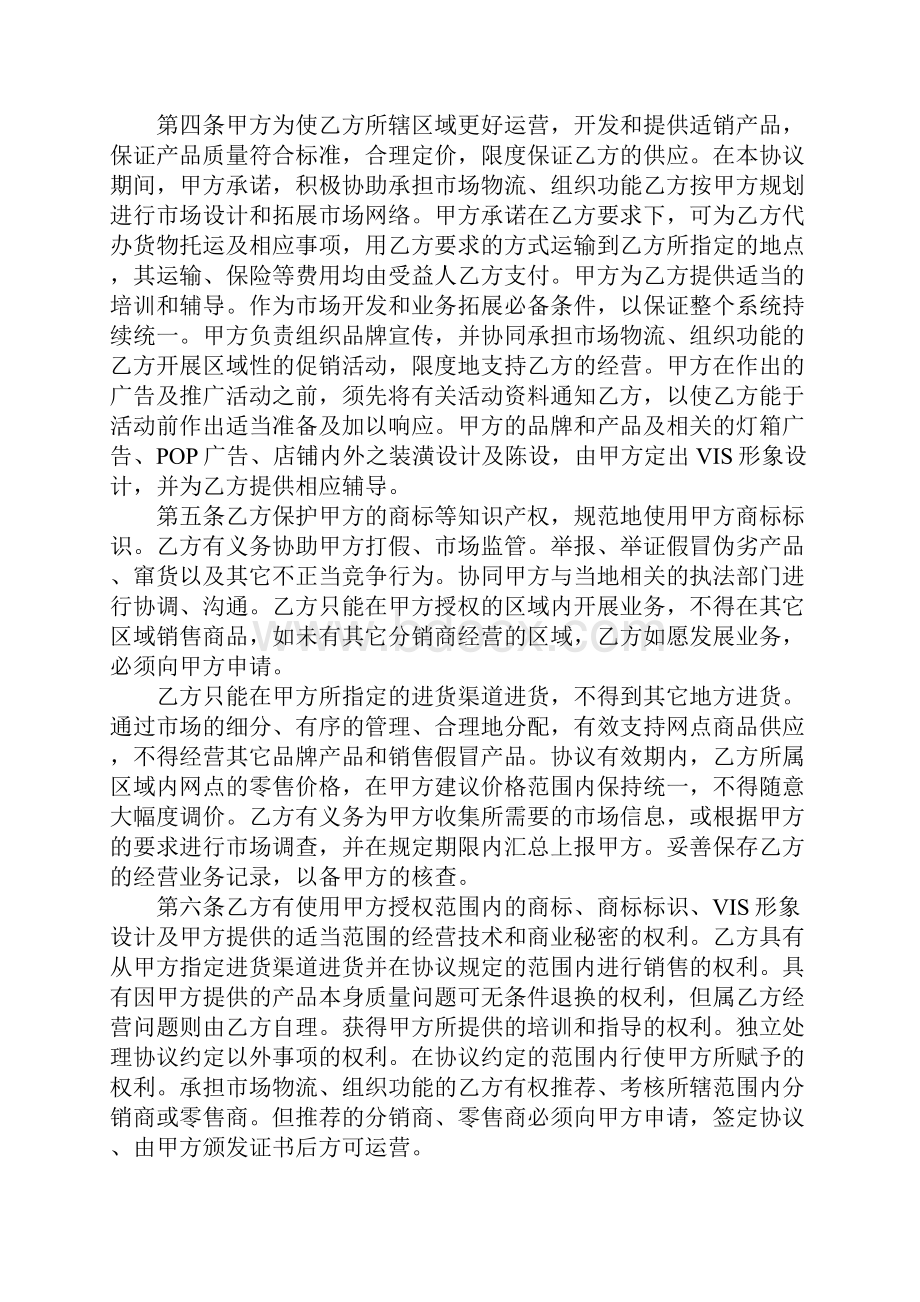 双方约定协议书.docx_第2页