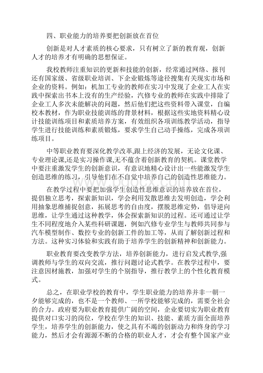 运用五环四步课堂教学模式培养学生职业能力.docx_第3页