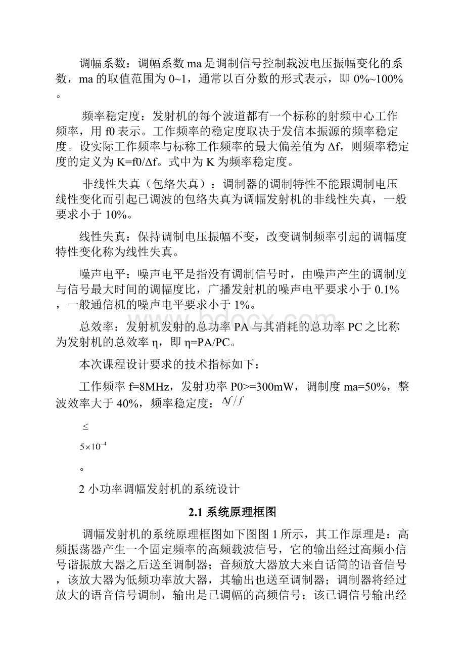 小功率调幅发射机.docx_第2页