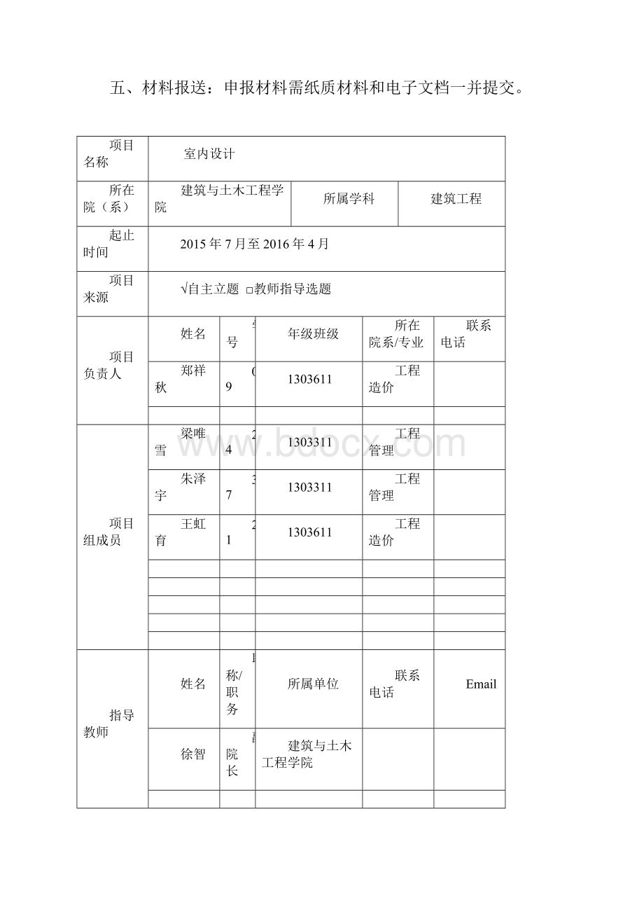 大学生创新创业申请书43518.docx_第2页