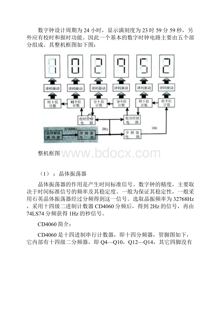 天津理工大学数电课程设计电子钟设计doc.docx_第2页