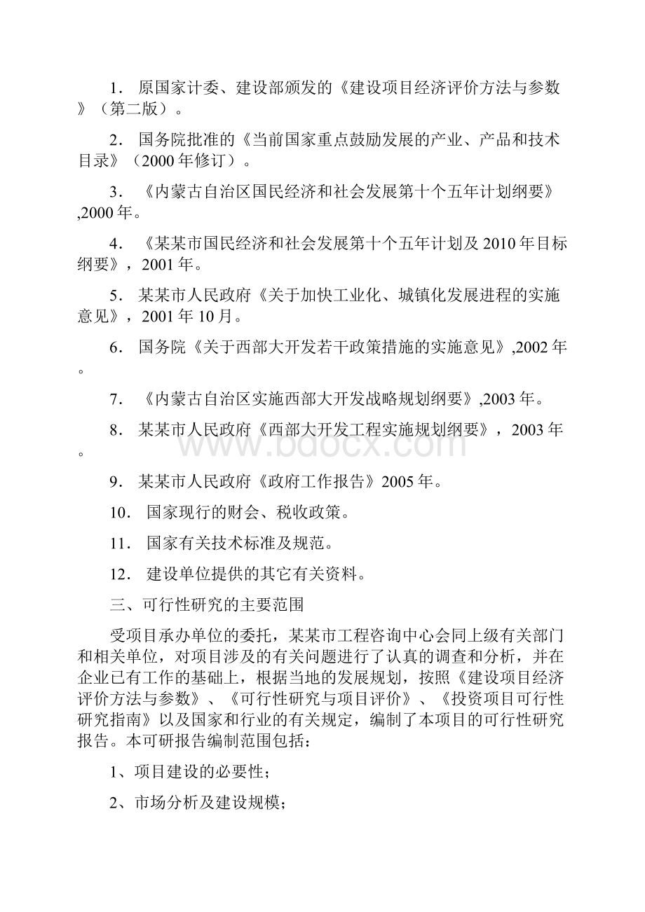 建设年产3000吨真空冻干食品真空冻干蔬菜生产线项目可行性.docx_第2页