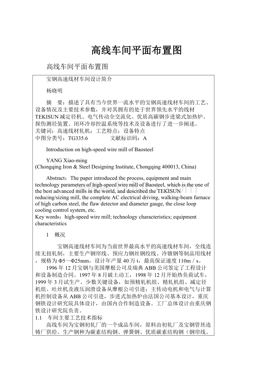 高线车间平面布置图.docx_第1页