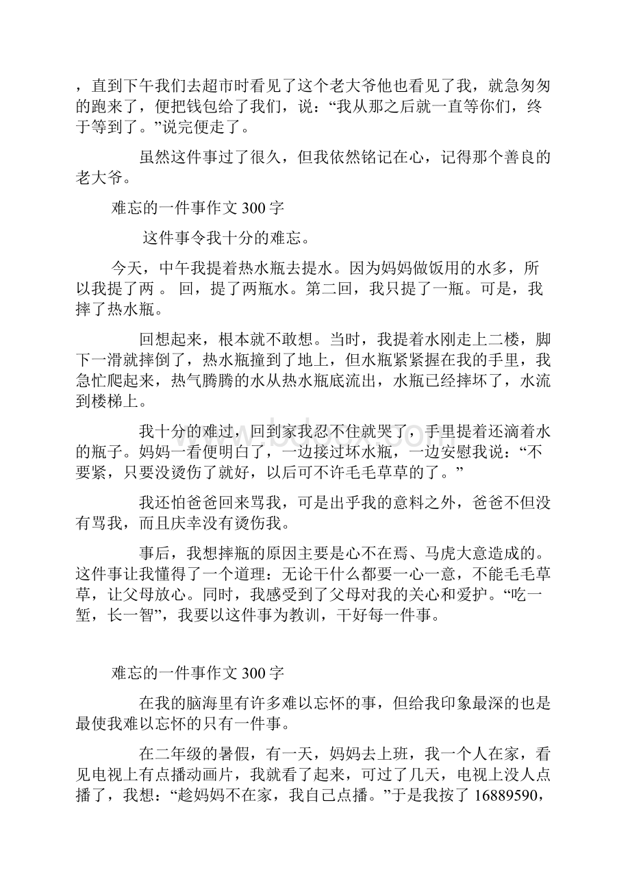 难忘的一件事作文300字.docx_第3页