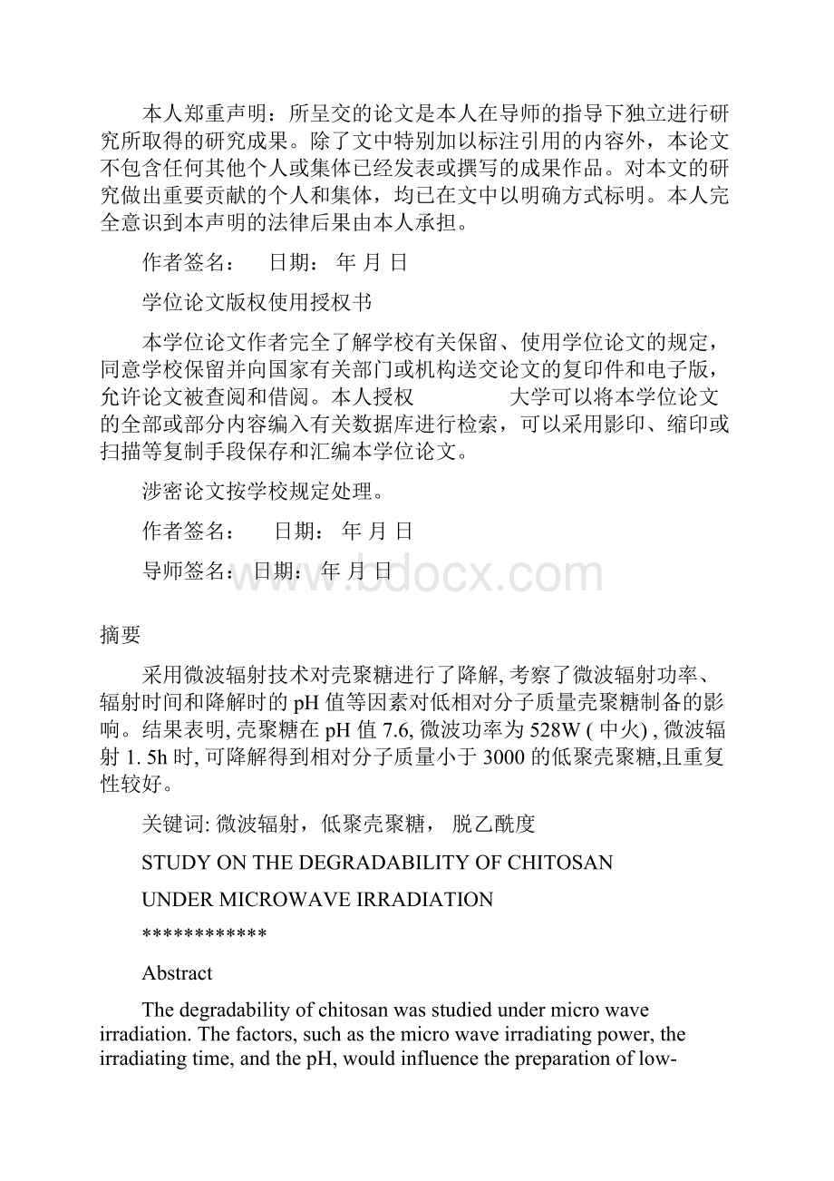 强烈推荐用响应面法优化在微波辐射下壳聚糖降解性能的研究毕业论文.docx_第2页