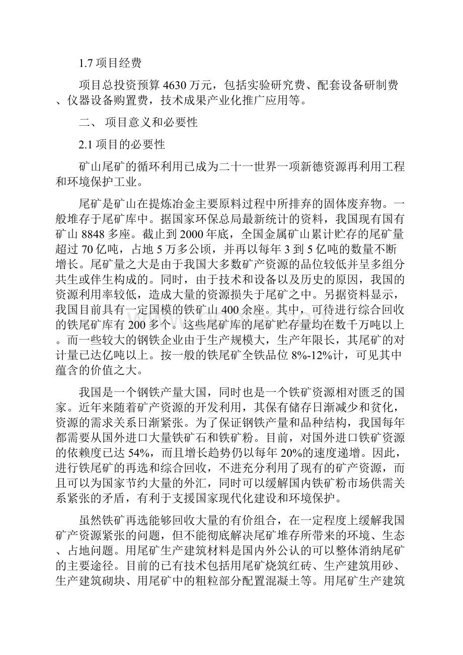 矿山尾矿综合开发与利用项目可行性研究报告.docx_第3页