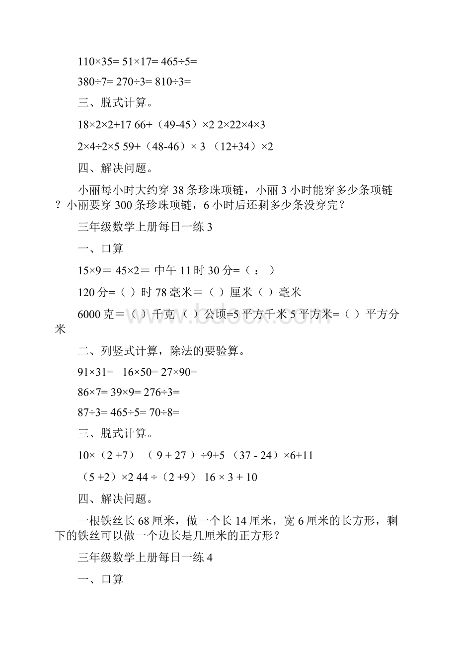 小学三年级数学上册计算题应用题每天一练.docx_第2页