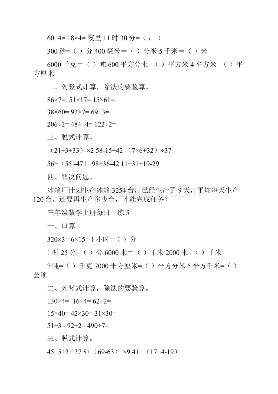 小学三年级数学上册计算题应用题每天一练.docx_第3页