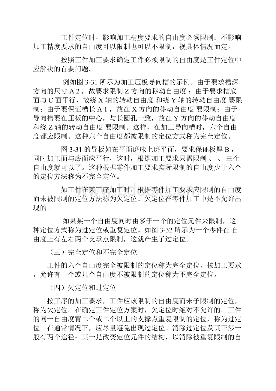 点定位法则的正确理解与应用.docx_第2页