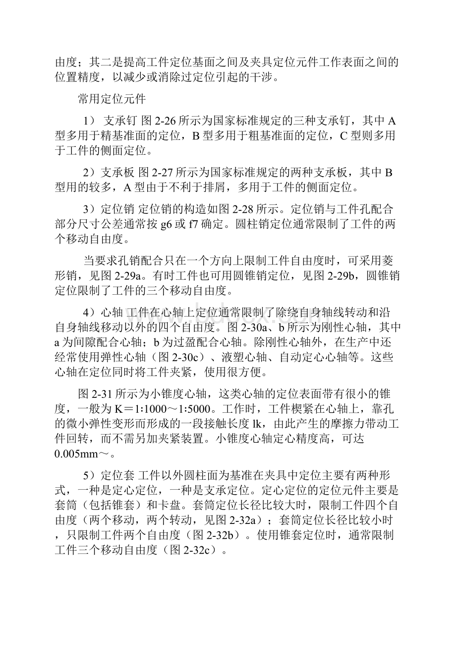 点定位法则的正确理解与应用.docx_第3页