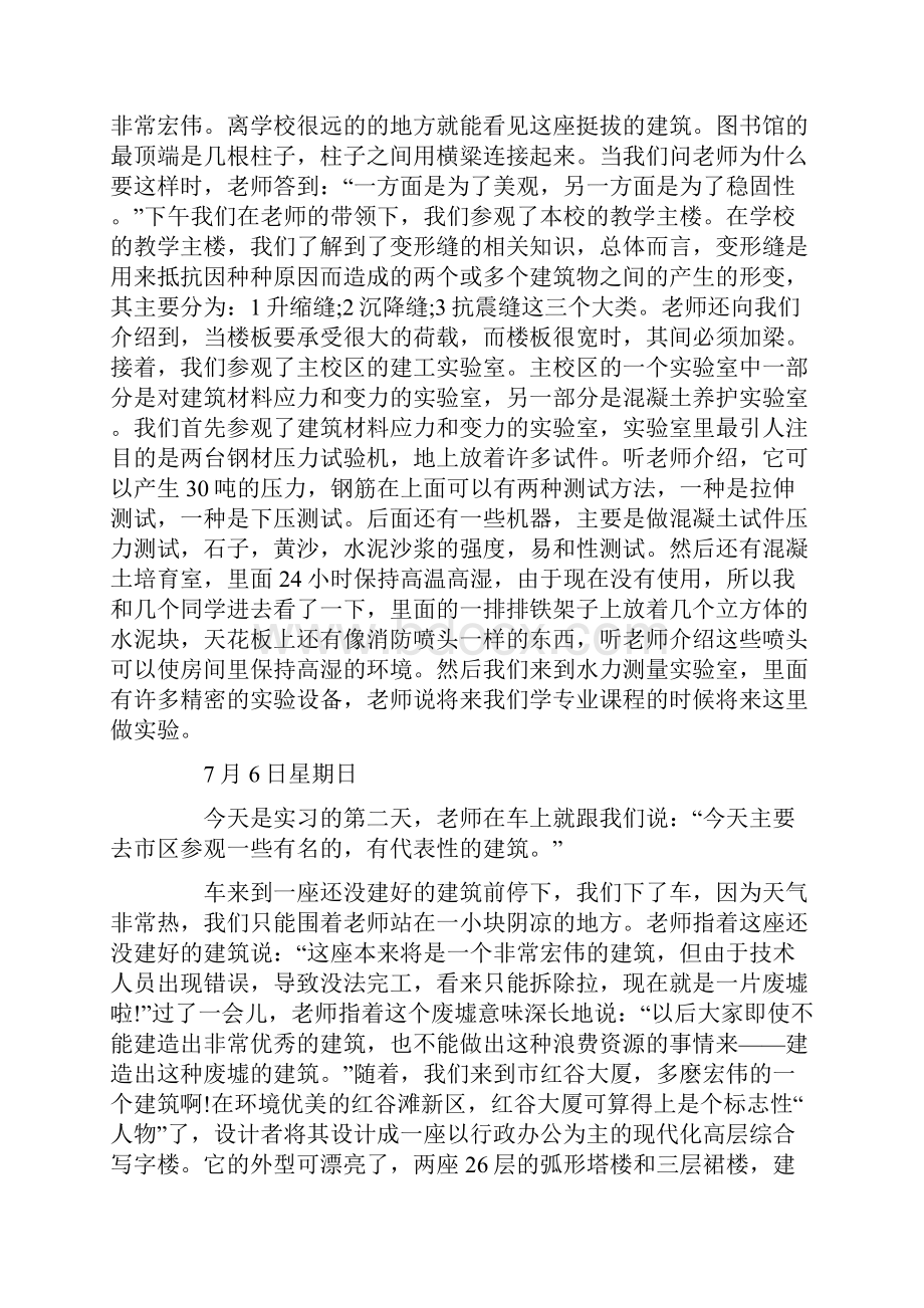 土木工程专业毕业生实习日志格式.docx_第2页