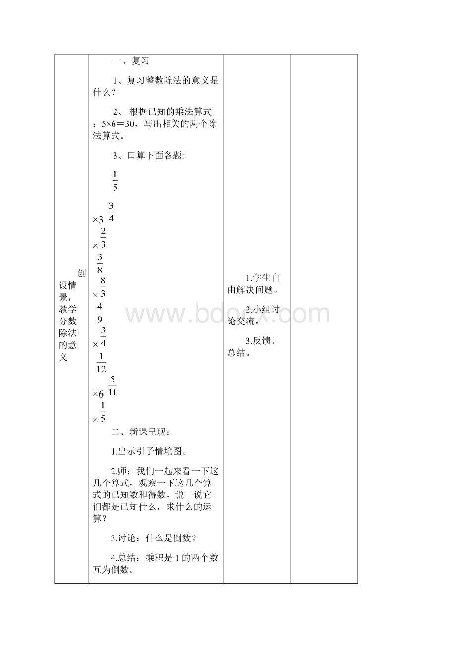 第三单元分数除法.docx_第3页