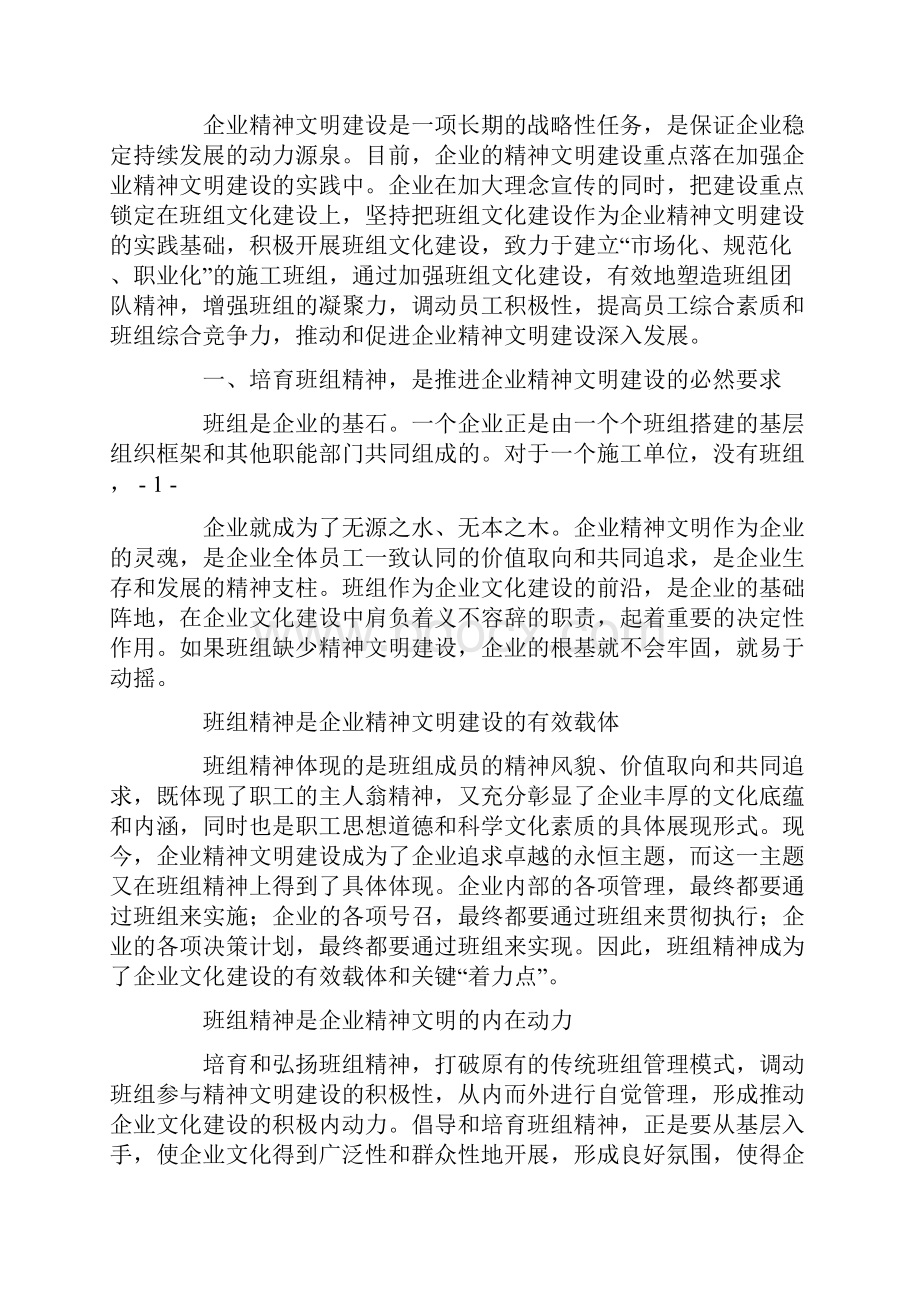 班组建设精神.docx_第3页