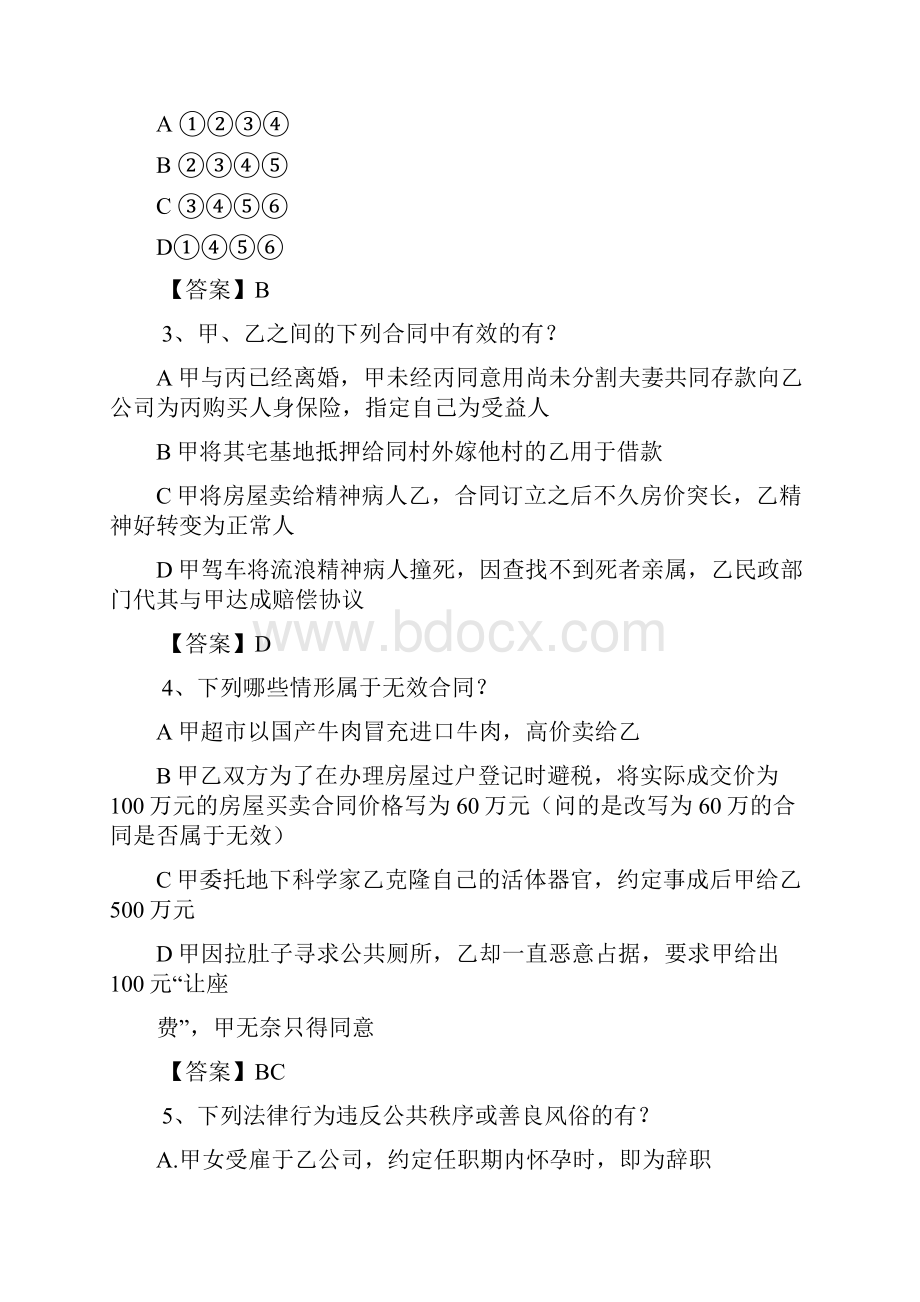 本周五周六段波老师蔡雅奇老师YY讲义.docx_第2页