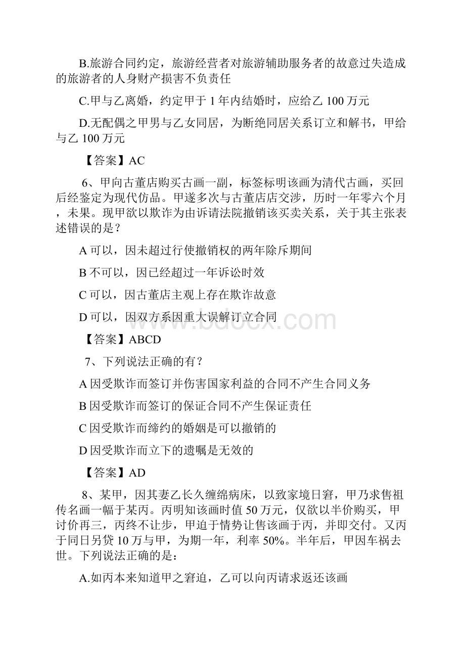 本周五周六段波老师蔡雅奇老师YY讲义.docx_第3页