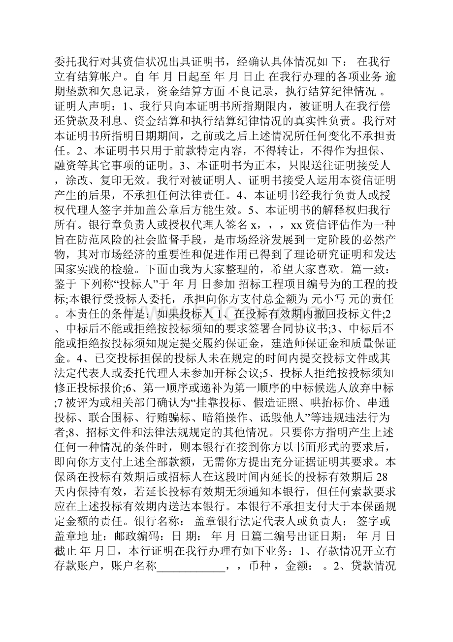 工程招标银行资信证明.docx_第2页