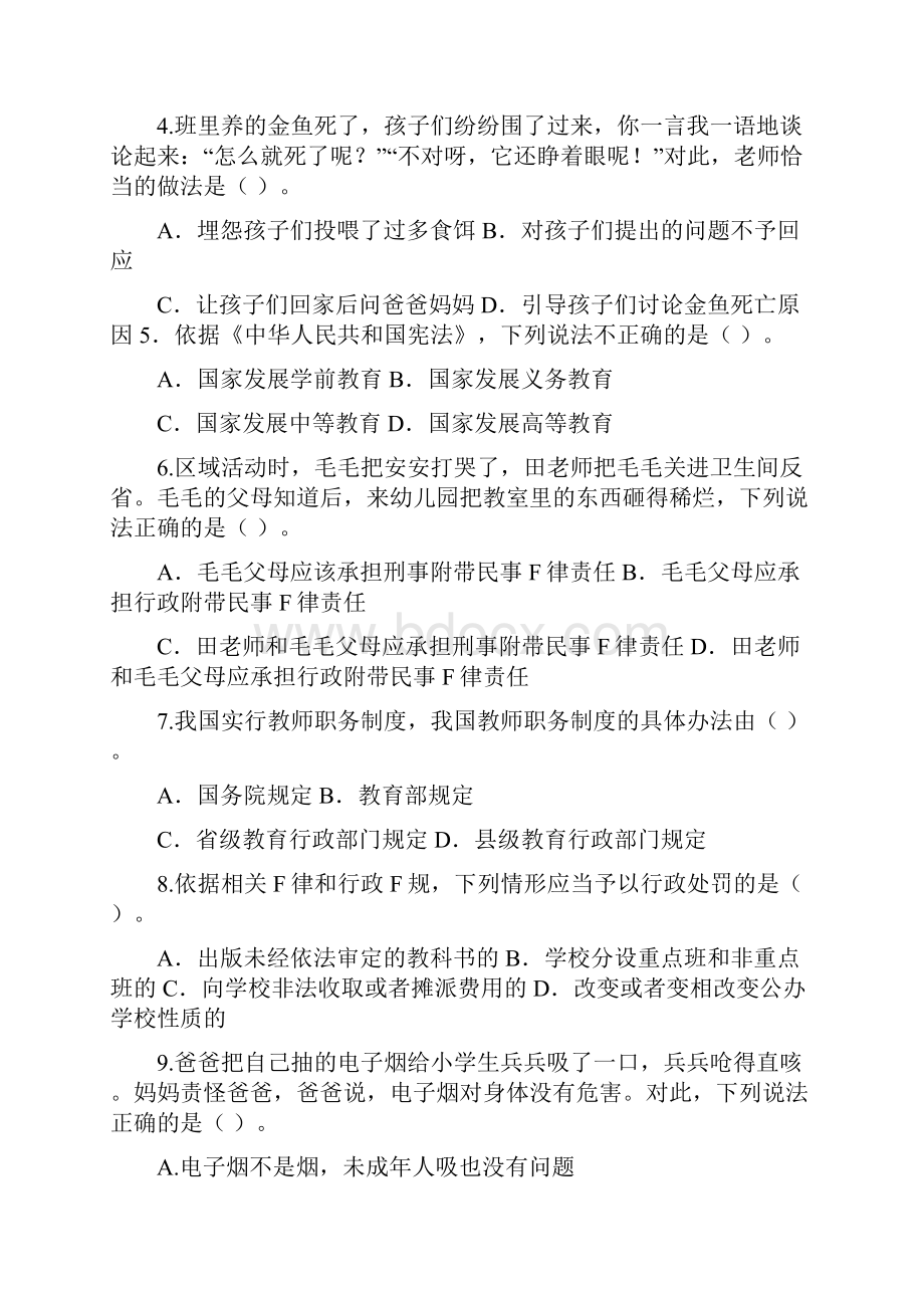 综合素质幼儿园试题和答案 教师资格考试.docx_第2页