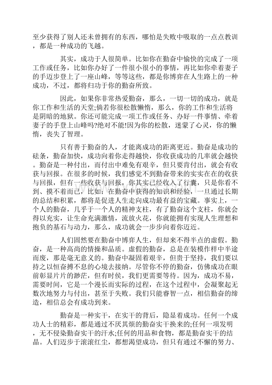 努力就是成功演讲稿.docx_第3页