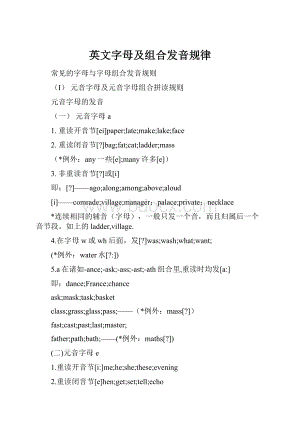 英文字母及组合发音规律.docx