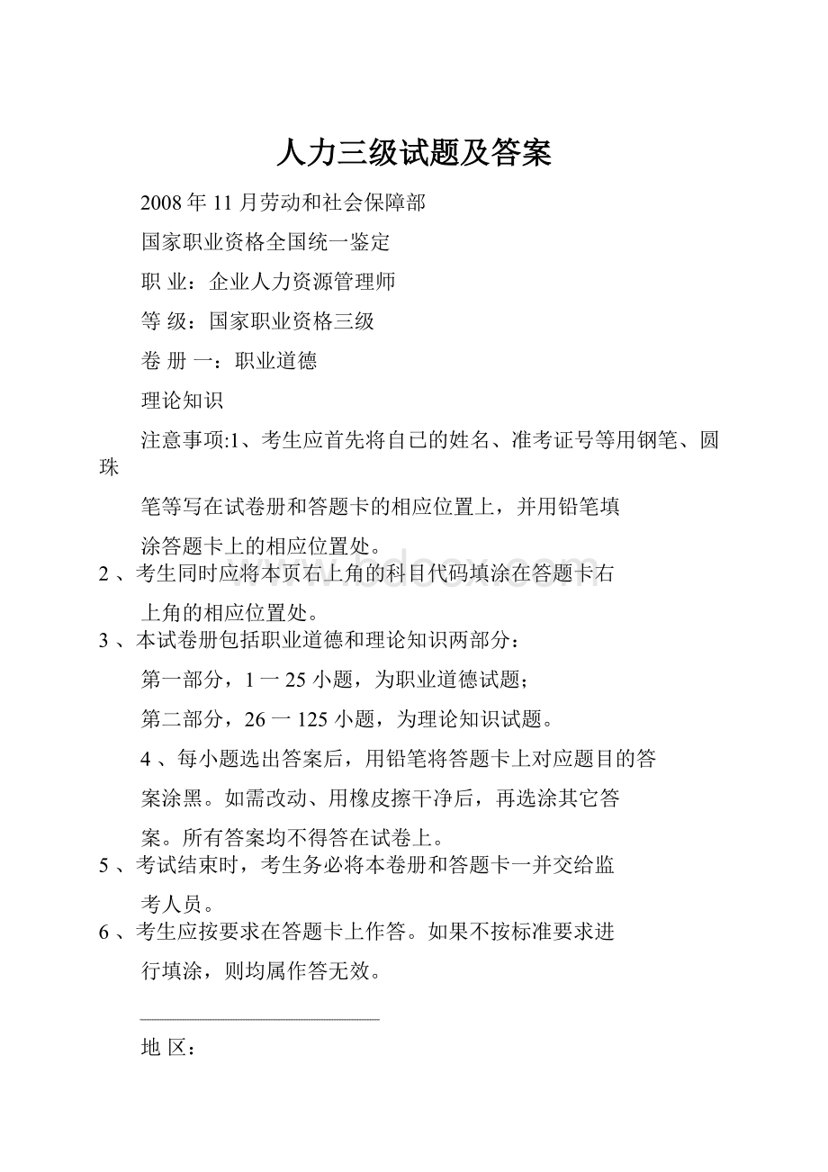 人力三级试题及答案.docx_第1页