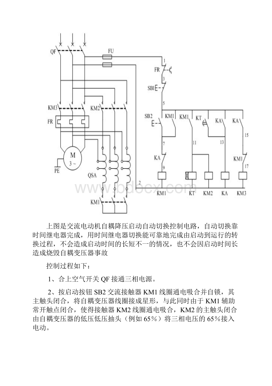 电动机启动控制.docx_第2页