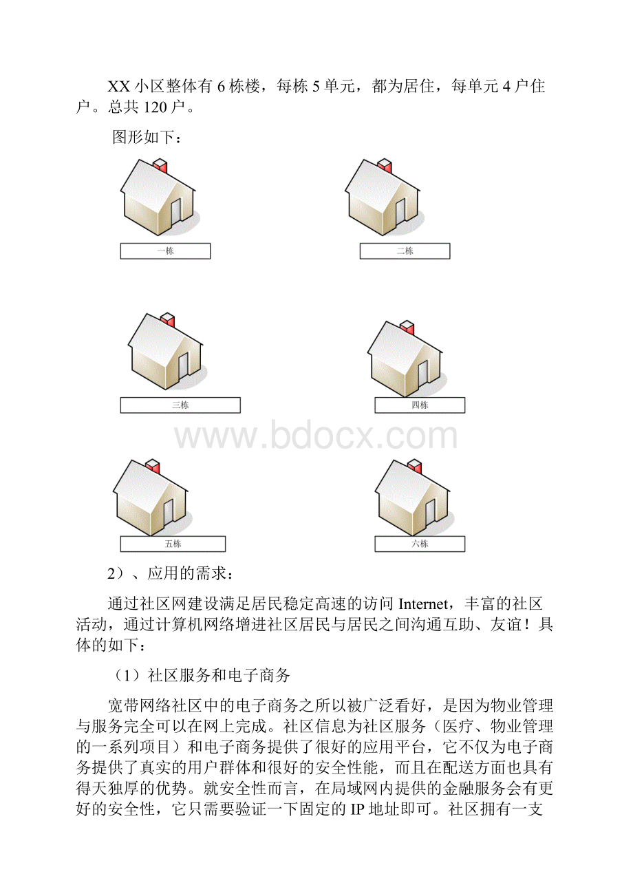 社区网络规划设计方案.docx_第2页