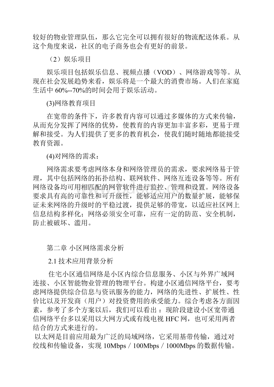 社区网络规划设计方案.docx_第3页