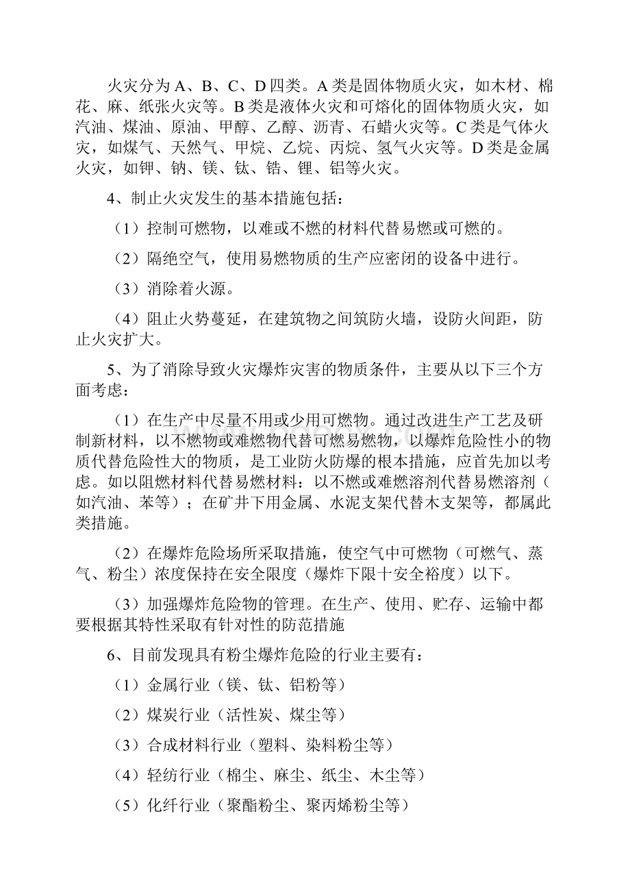 消防安全知识学习及消防设备设施的使用含正压式呼吸器的使用等.docx_第3页