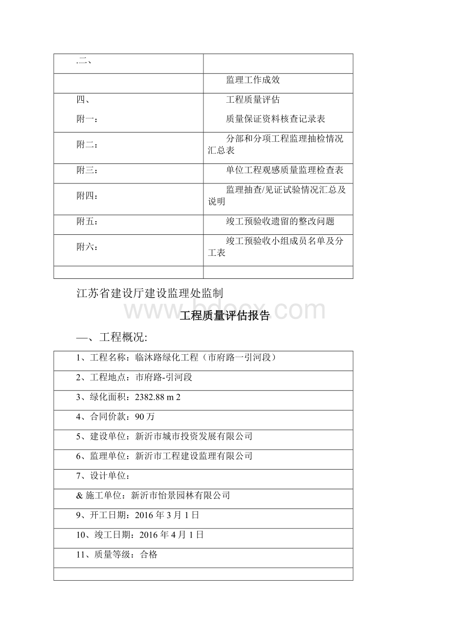 绿化质量评估报告.docx_第2页