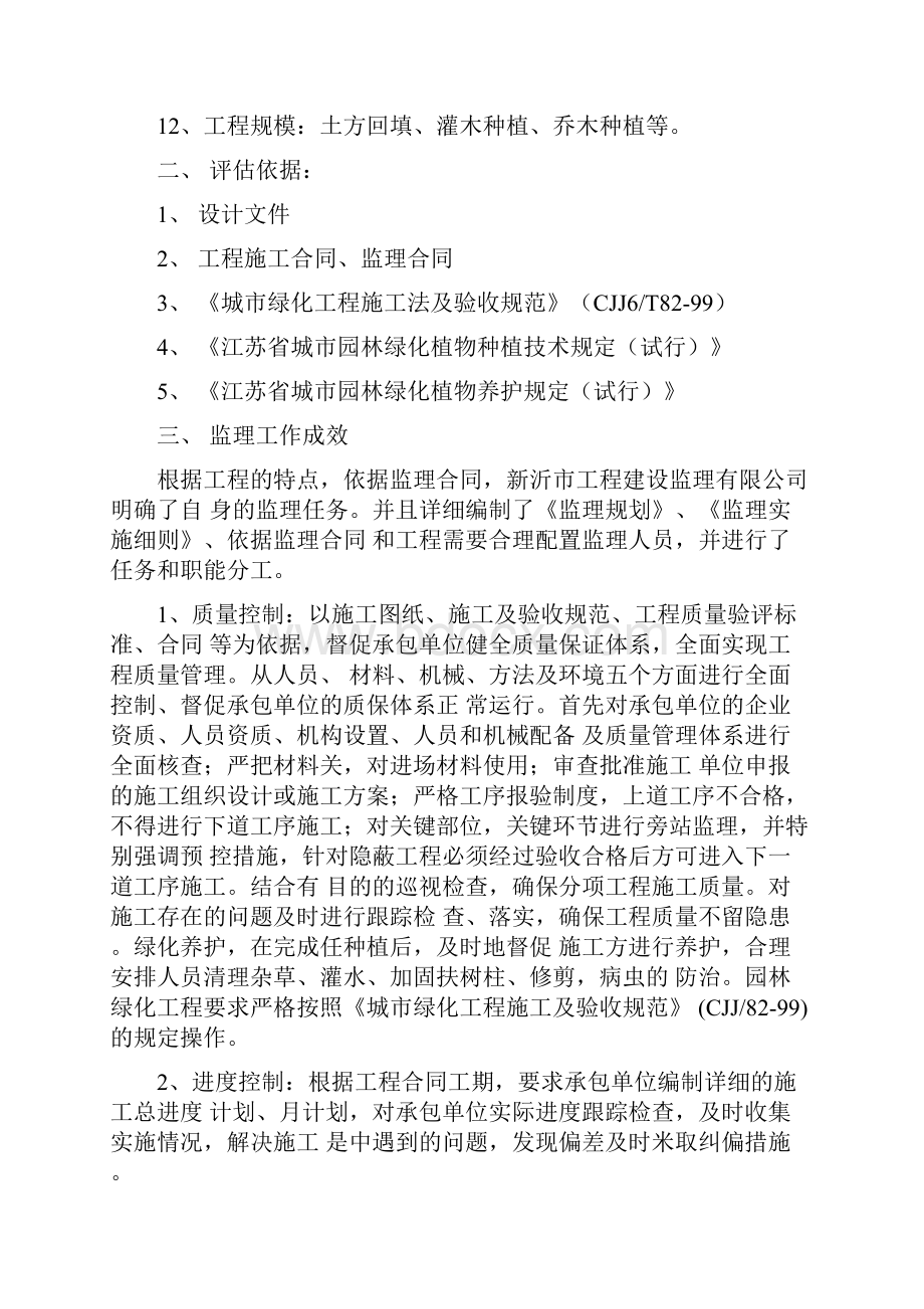 绿化质量评估报告.docx_第3页