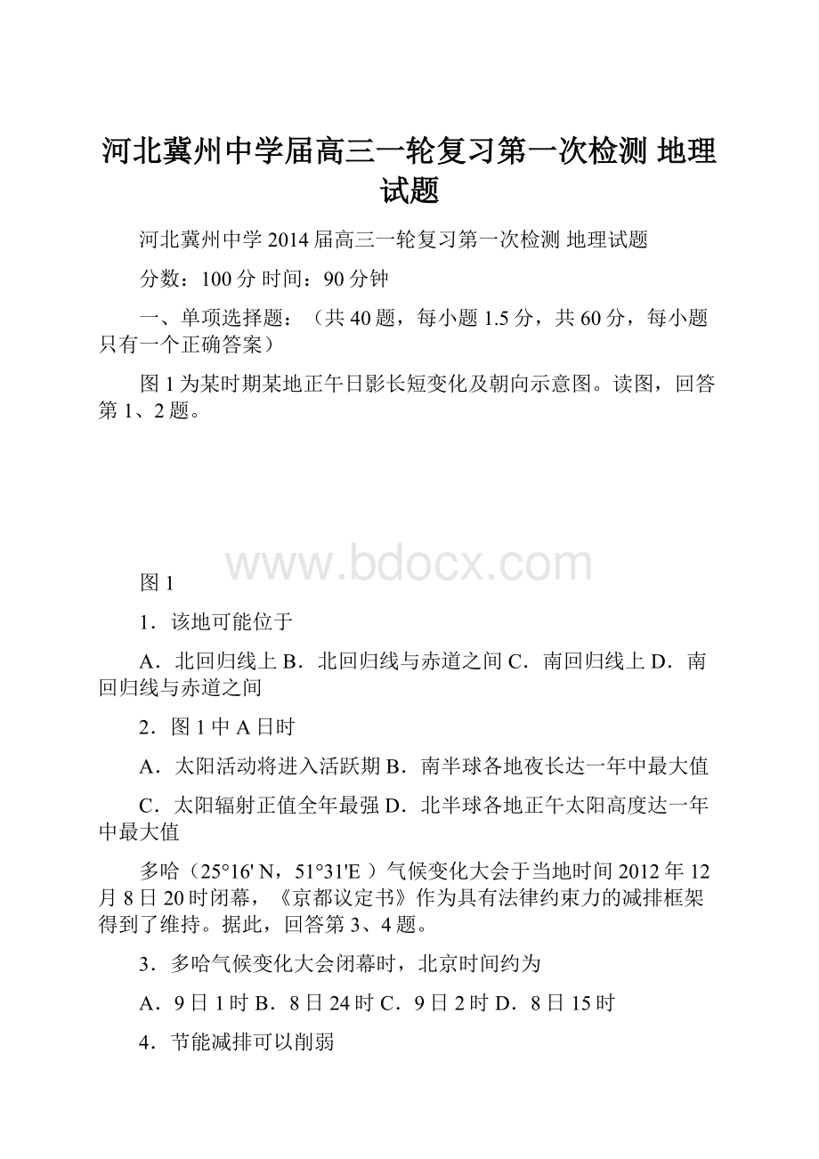 河北冀州中学届高三一轮复习第一次检测 地理试题.docx