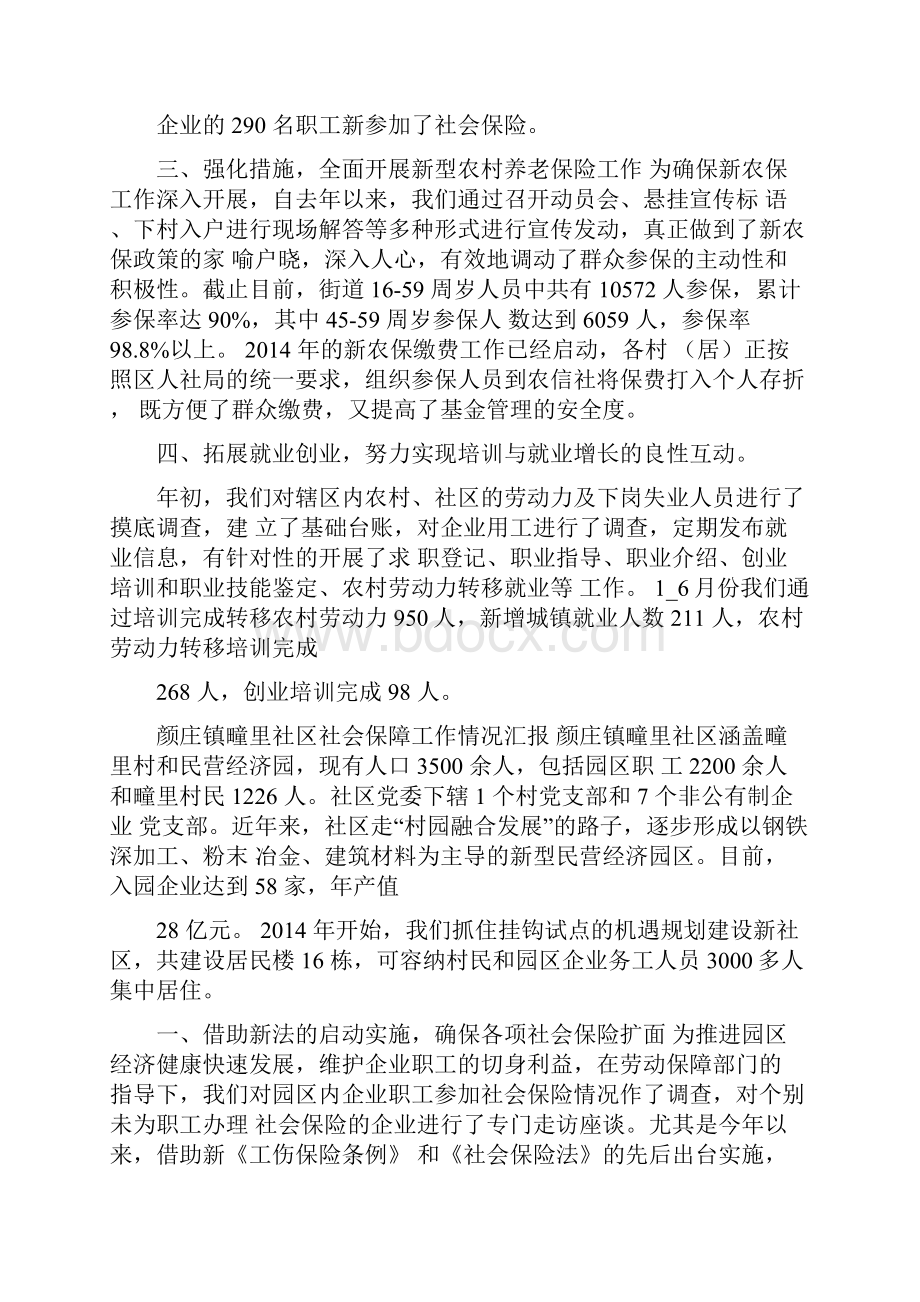 人大代表视察汇报材料.docx_第2页